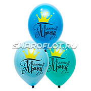 Шары Маленький Принц, 30см