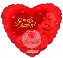 Воздушный шарик из фольги Сердце РУС-18 Любовь Розы
