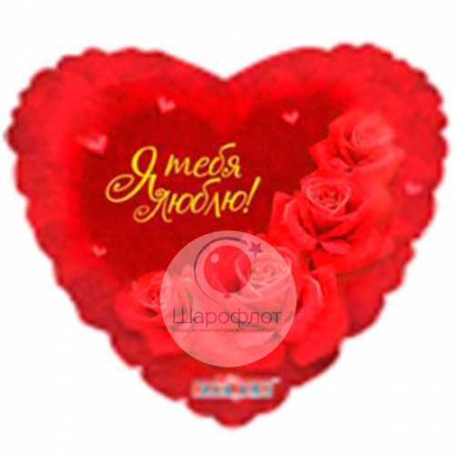 Воздушный шарик из фольги Сердце РУС-18 Любовь Розы