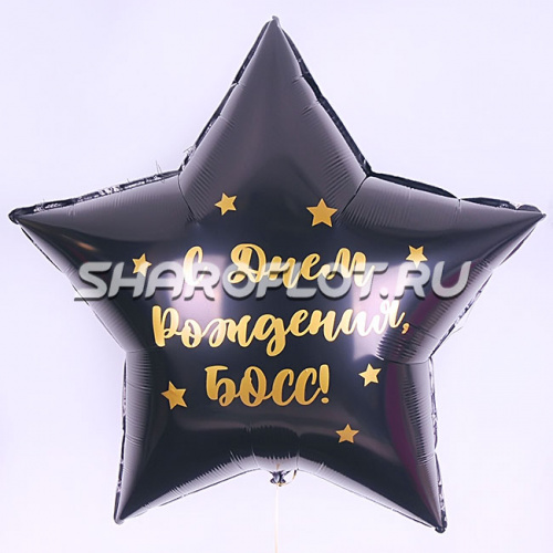 Черная звезда С Днем рождения Босс 80см