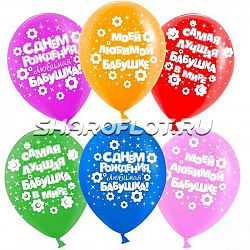 Шарики С ДР Бабушка, 30см