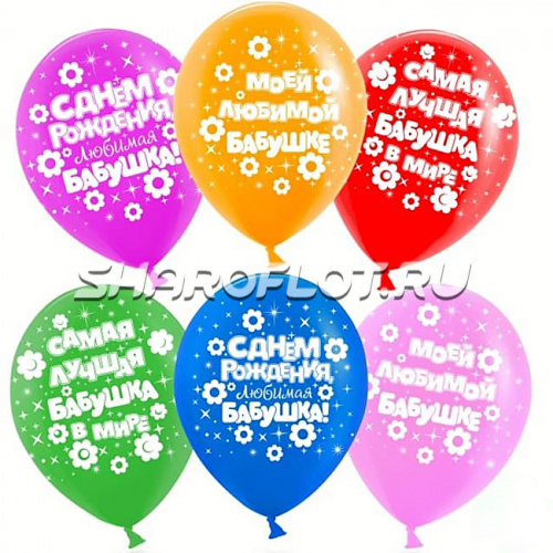 Шарики С ДР Бабушка, 30см