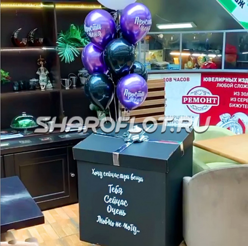 Коробка Прости меня