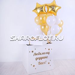 Коробка с шарами для дедушке