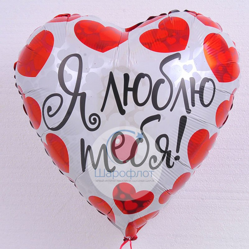 Воздушный шарик из фольги Сердце Я тебя люблю сердечки красные
