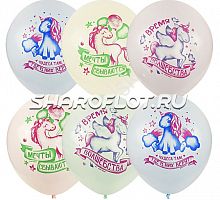 Шары Волшебные Единороги, 30см