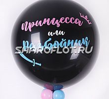 Шар Принцесса или Разбойник с гирляндой 80см