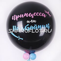 Шар Принцесса или Разбойник с гирляндой 80см