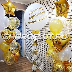 Композиция из шаров для начальника