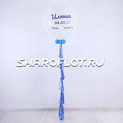 Большой шар с надписью и гирляндой 80см