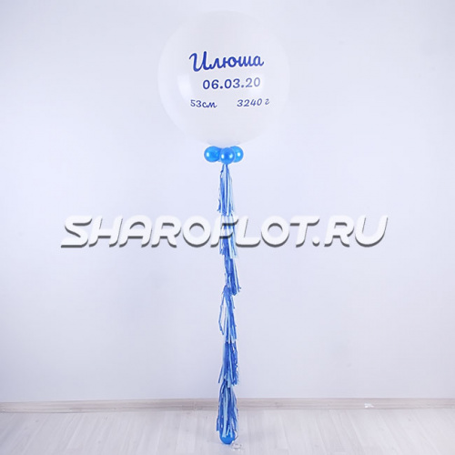 Большой шар с надписью и гирляндой 80см