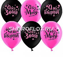 Шары Я все могу, 30см