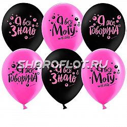 Шары Я все могу, 30см