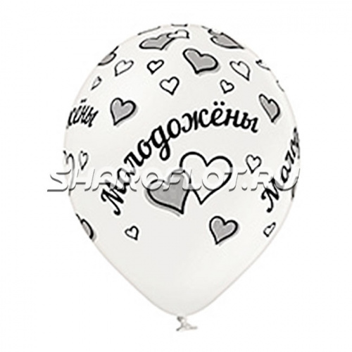 Шары Молодожены, 30см