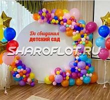 Фотозона Досвиданье детский сад