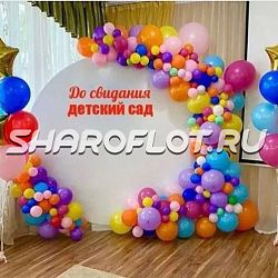 Фотозона Досвиданье детский сад