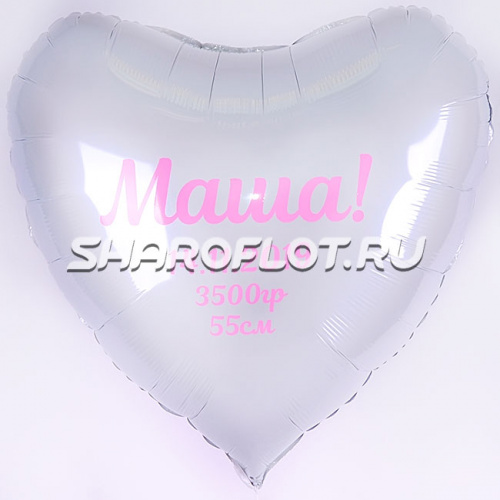 Большое сердце на выписку девочки