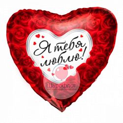 Воздушный шарик из фольги Сердце Любовь Красно-белое сердце