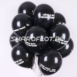 Облако Оскорбительных шаров 30см