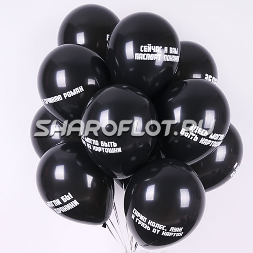 Облако Оскорбительных шаров 30см