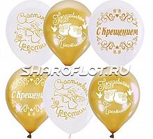 Шары С Крещением, 30см