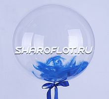 Шар с Синими перьями