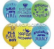 Шарики Хвалебные мальчику, 30см