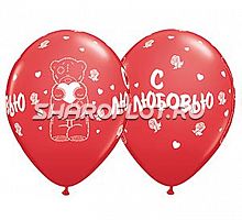 Шары С любовью (Тедди), 30см