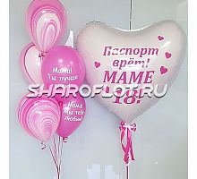 Шары для мамы на юбилей