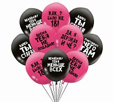 Шарики Оскорбительные для девочки 30см  