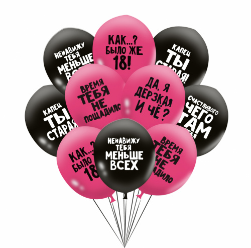 Шарики Оскорбительные для девочки 30см  