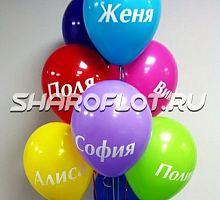 Шар с именем на заказ 30см