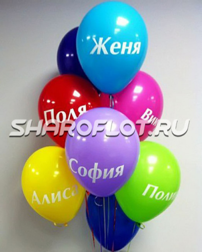 Шар с именем на заказ 30см