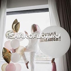 Композиция из шаров на девичник