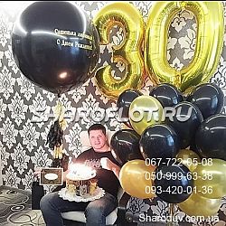 Шары на 30 лет №25