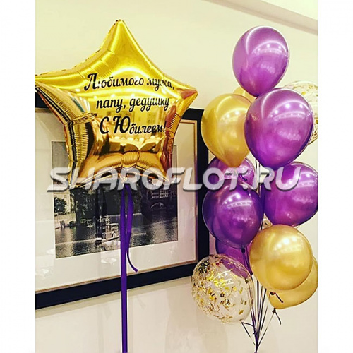 Шары для папы и мужа на юбилей