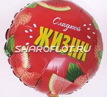 Круг Арбуз Сладкой Жизни 40см