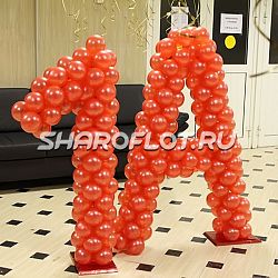 Цифры из шаров для школы 120 см