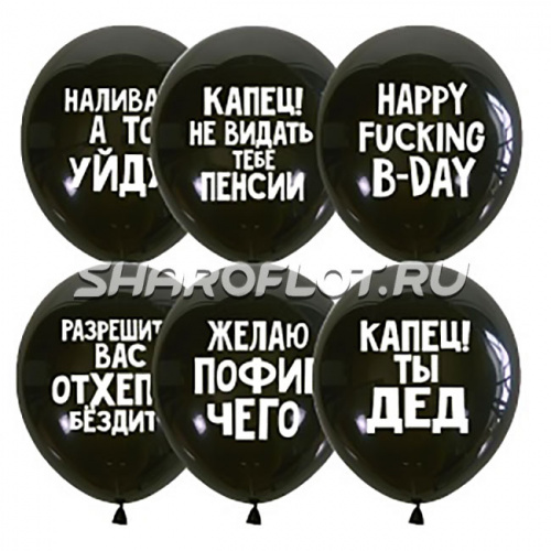 Шары Желаю Пофиг чего, 30см