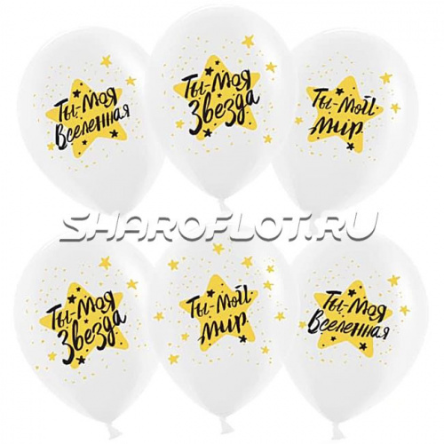 Шары Прозрачный Ты мой мир, 30см