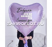 Шарик Бабушка это состояние души