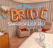 Буквы невеста