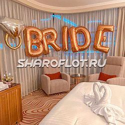 Буквы невеста