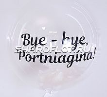 Шар с перьями Гудбай фамилия 45см