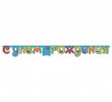 Гирлянда С Днем 1 Рождения 200см