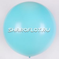 Большой шар Аквамарин пастель 80 см