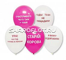 Шары Старая Корова, 30см