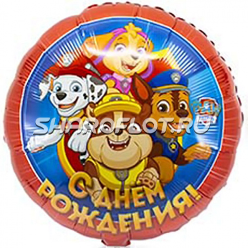 Шар Круг Щенячий Патруль С Днем Рождения 40см