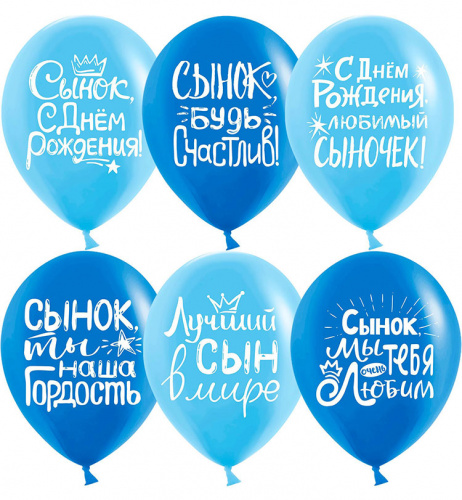Шары Сынок Будь Счастлив 30см Шары Сынок Будь Счастлив 30см