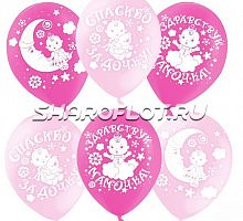 Шары Спасибо за дочку, 30см